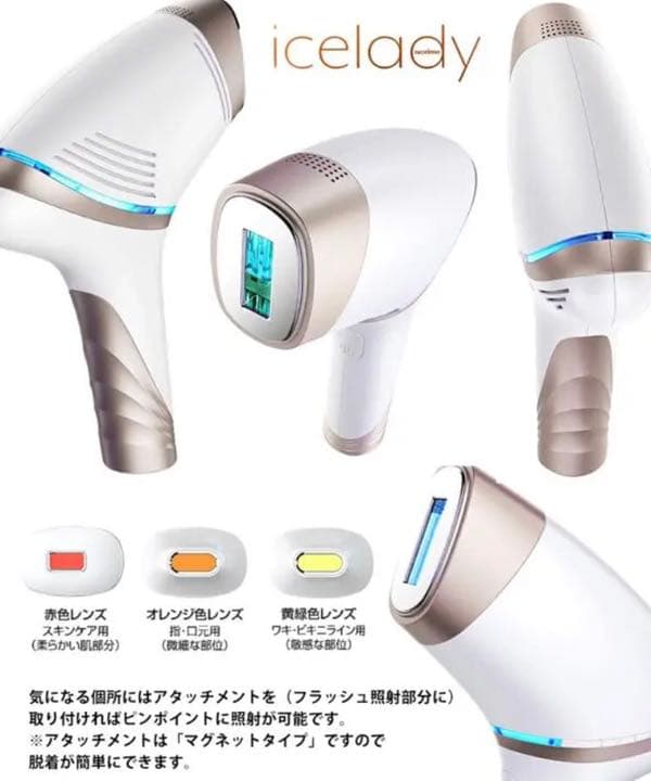 アイスレディ 光脱毛器