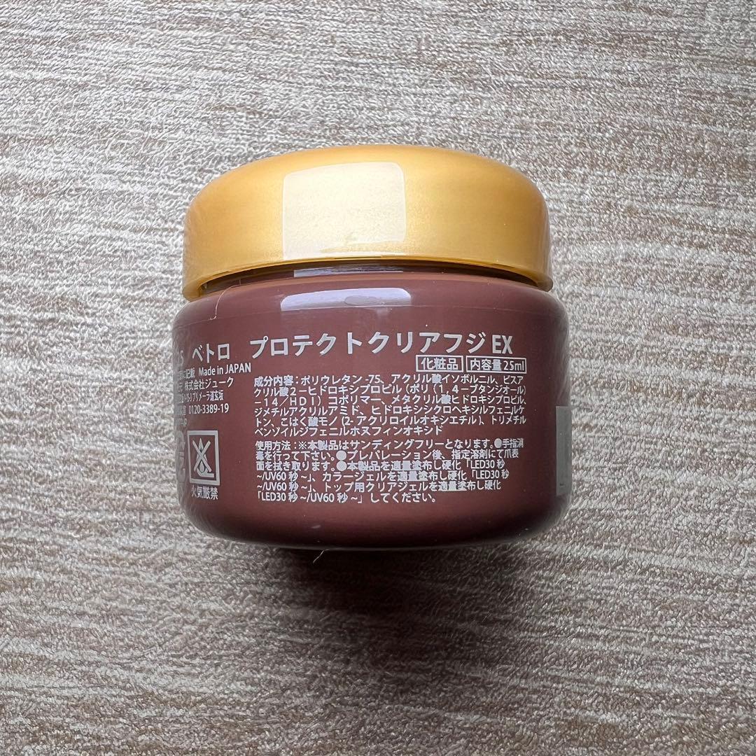 【新品・未使用】プロテクトクリアフジEX 25ml+アートクリアジェル 10g