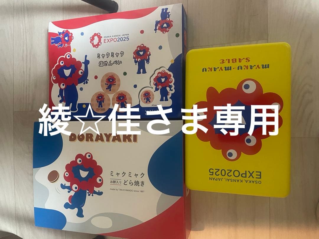 綾☆佳さま専用