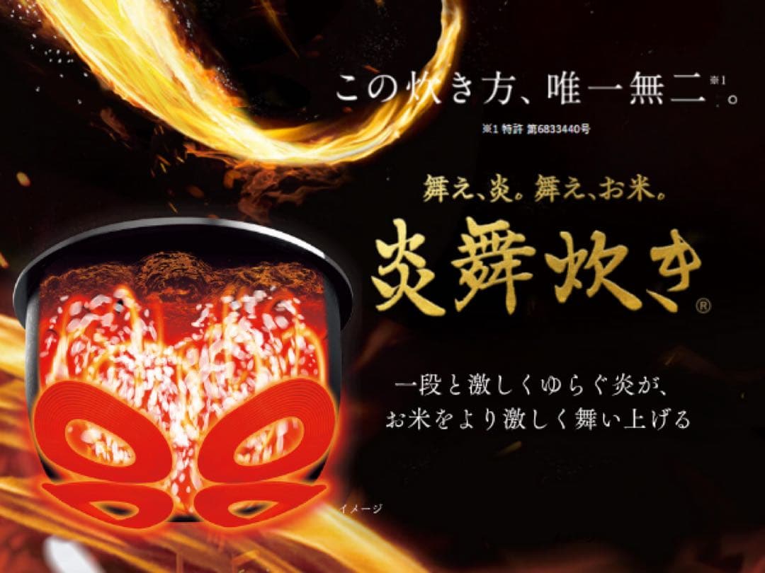 ⭐︎象印⭐︎NW-PV10型　圧力IH炊飯器 5.5合 炎舞炊き