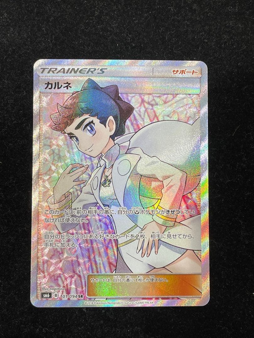 カルネ SR 101/094 ポケカ ポケモンカード