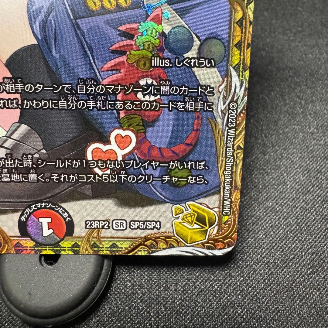 一王ニ命三眼槍 金トレジャーSRバラド・ヴィ・ナ・シューラ デュエマRP sp