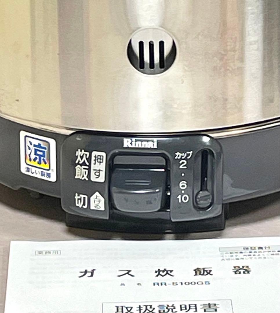 A704 11合都市ガスリンナイ涼厨こがまるガス炊飯器10合