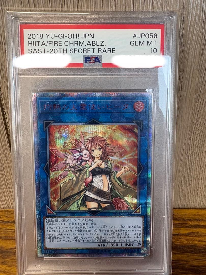 灼熱の火霊使いヒータ　20thシク PSA10