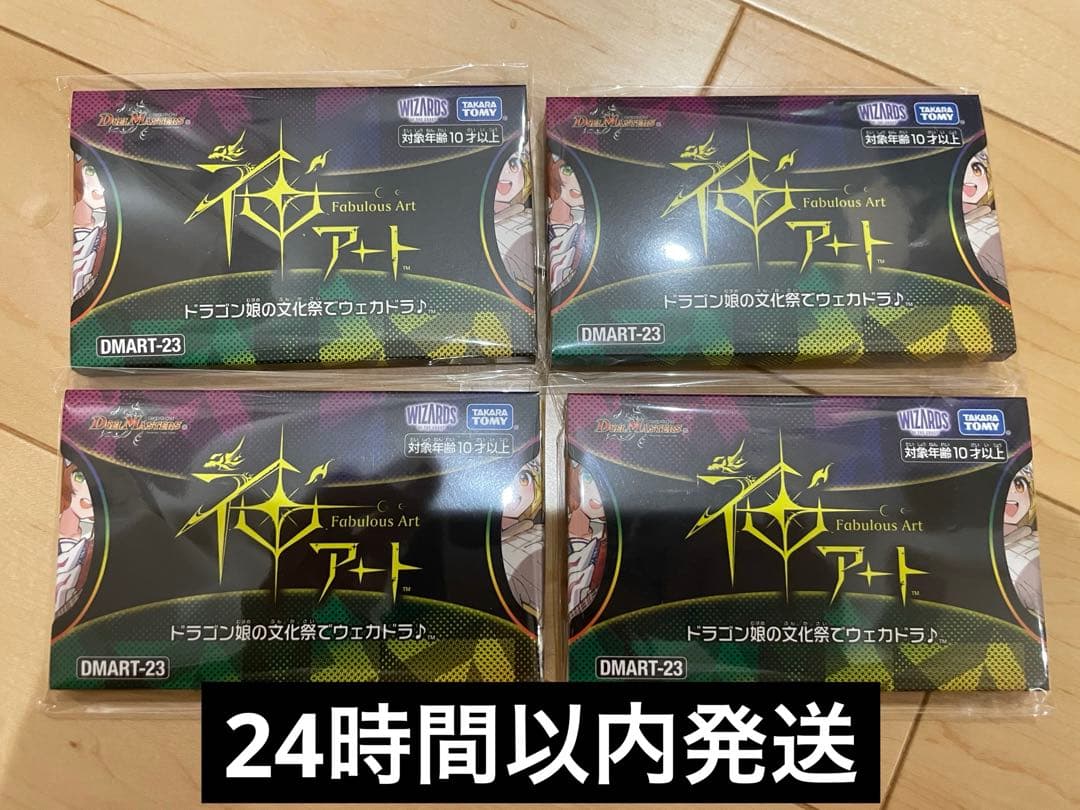 新品未開封 DMART-23 神アート ドラゴン娘の文化祭でウェカドラ♪4セット