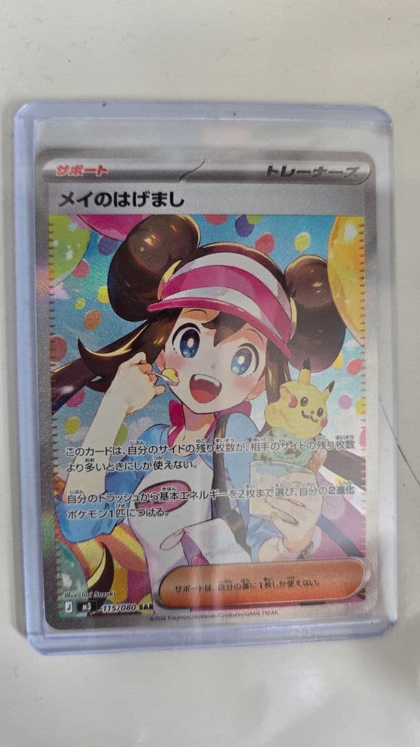 ポケモンカード★メイのはげましトレーナーズ★ムニキスゼロ