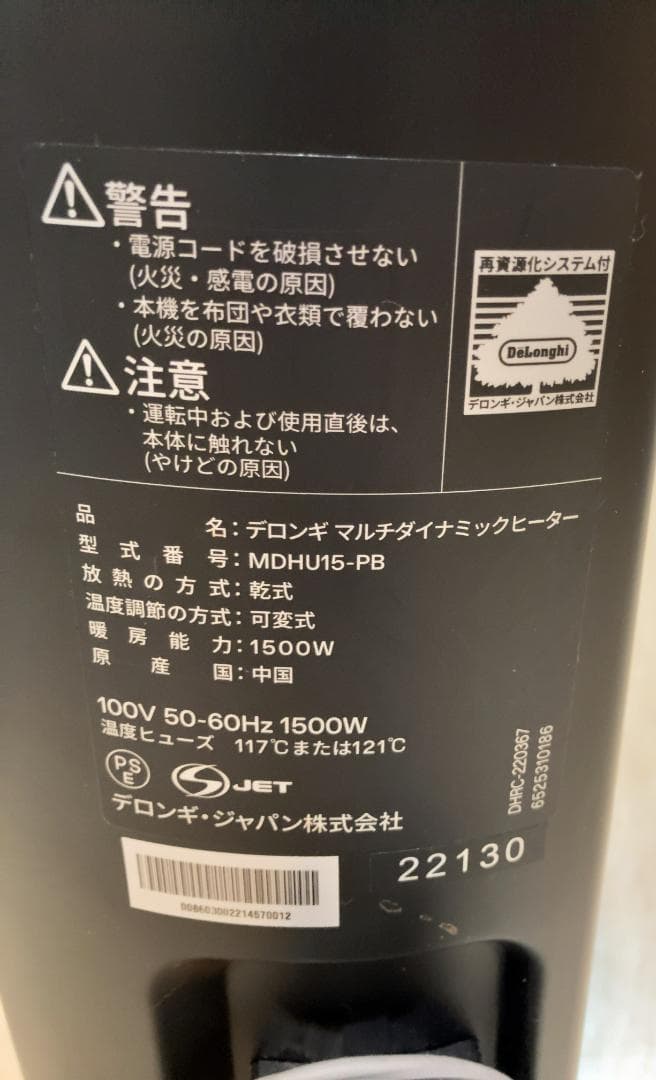 デロンギ　マルチダイナミックヒーター　MDHU15-PB