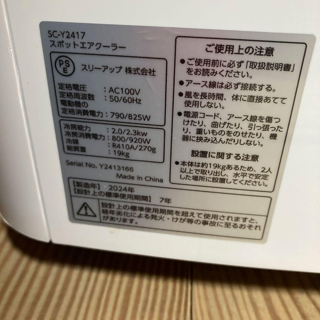 スポットエアクーラー