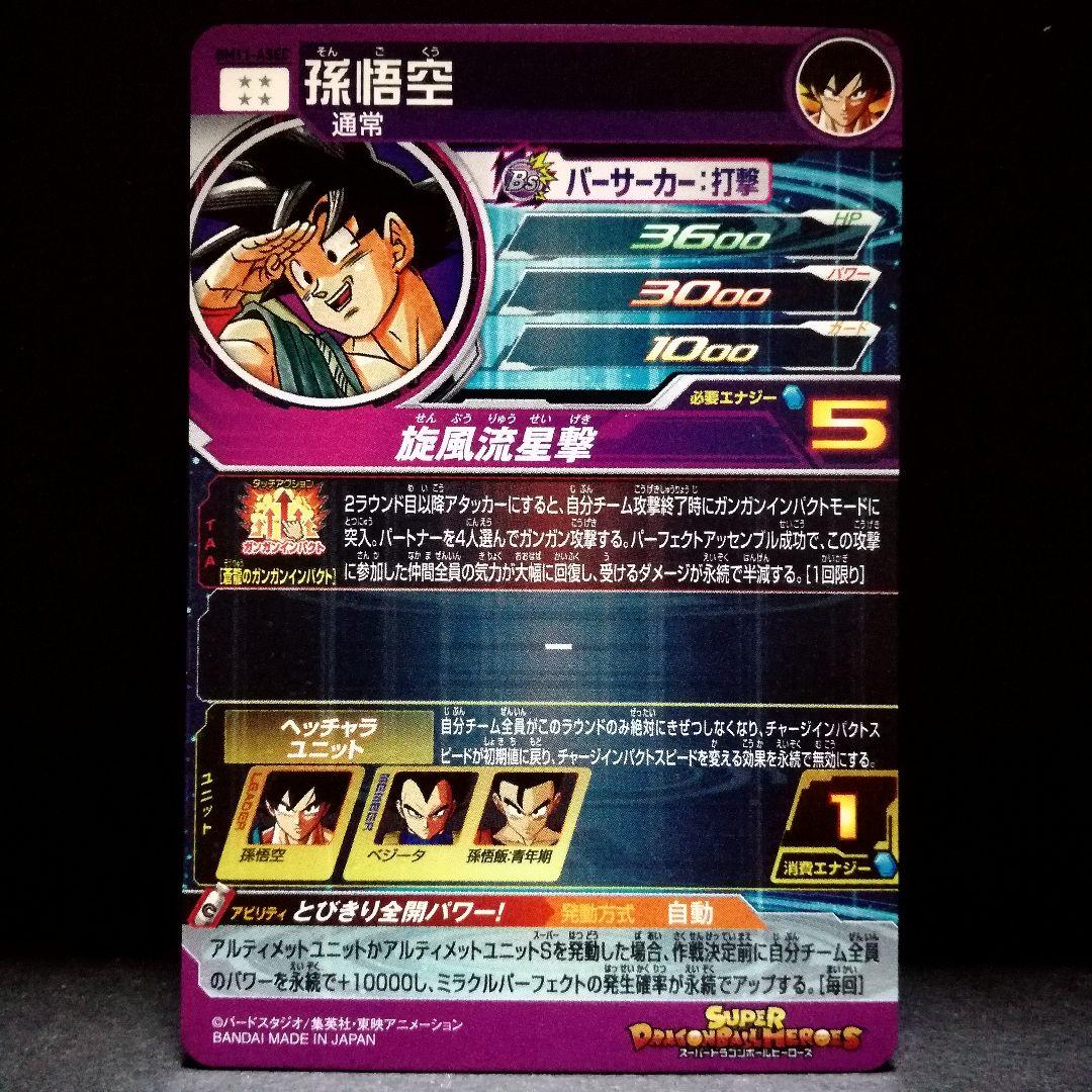 ★超激レア★ パラレル 孫悟空 ドラゴンボールヒーローズ BM11-ASEC