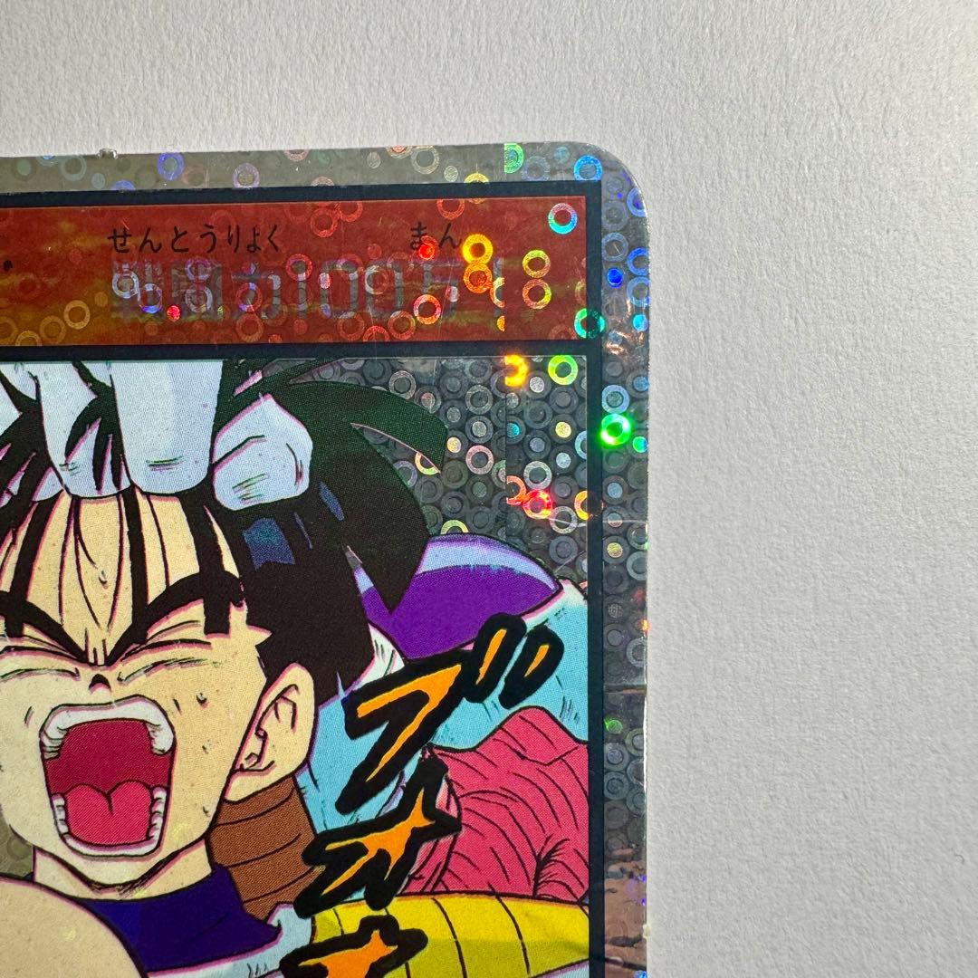 【希少】ドラゴンボールZ　じゃんけんカード　泡プリ　両面プロマイド　山勝
