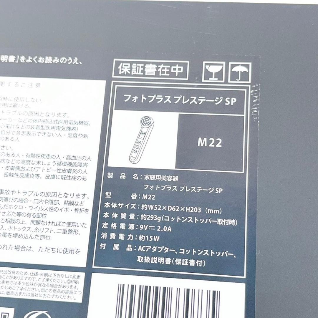 【未使用】YAMAN 美顔器 フォトプラスプレステージSP M22