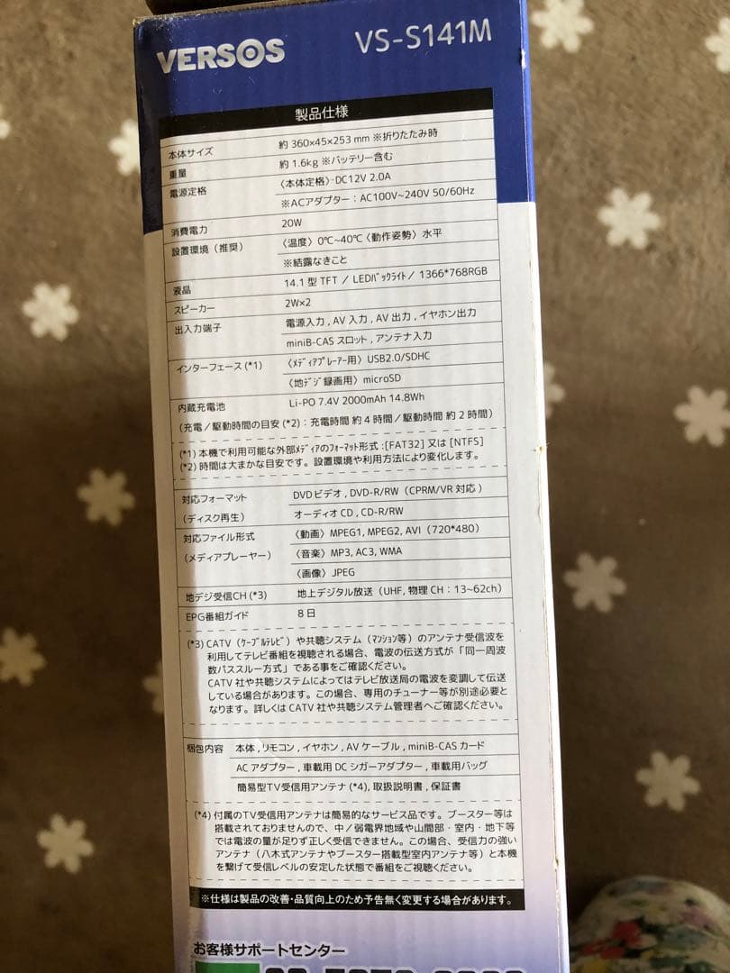 地デジチューナー搭載14.1インチ液晶ポータブルDV Dプレーヤー