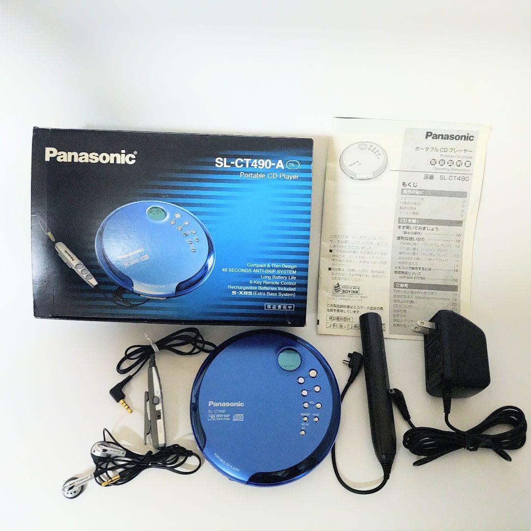 【動作品】美品 Panasonic SL-CT490 ポータブルCD プレーヤー