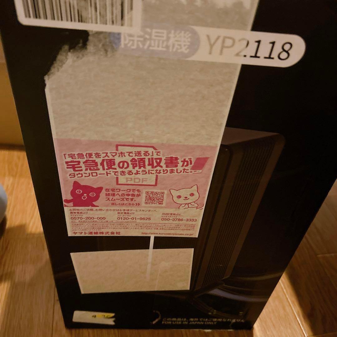 格安価格❣️ 除湿機 ペルチェ式 YP2118(ブラック) 節約