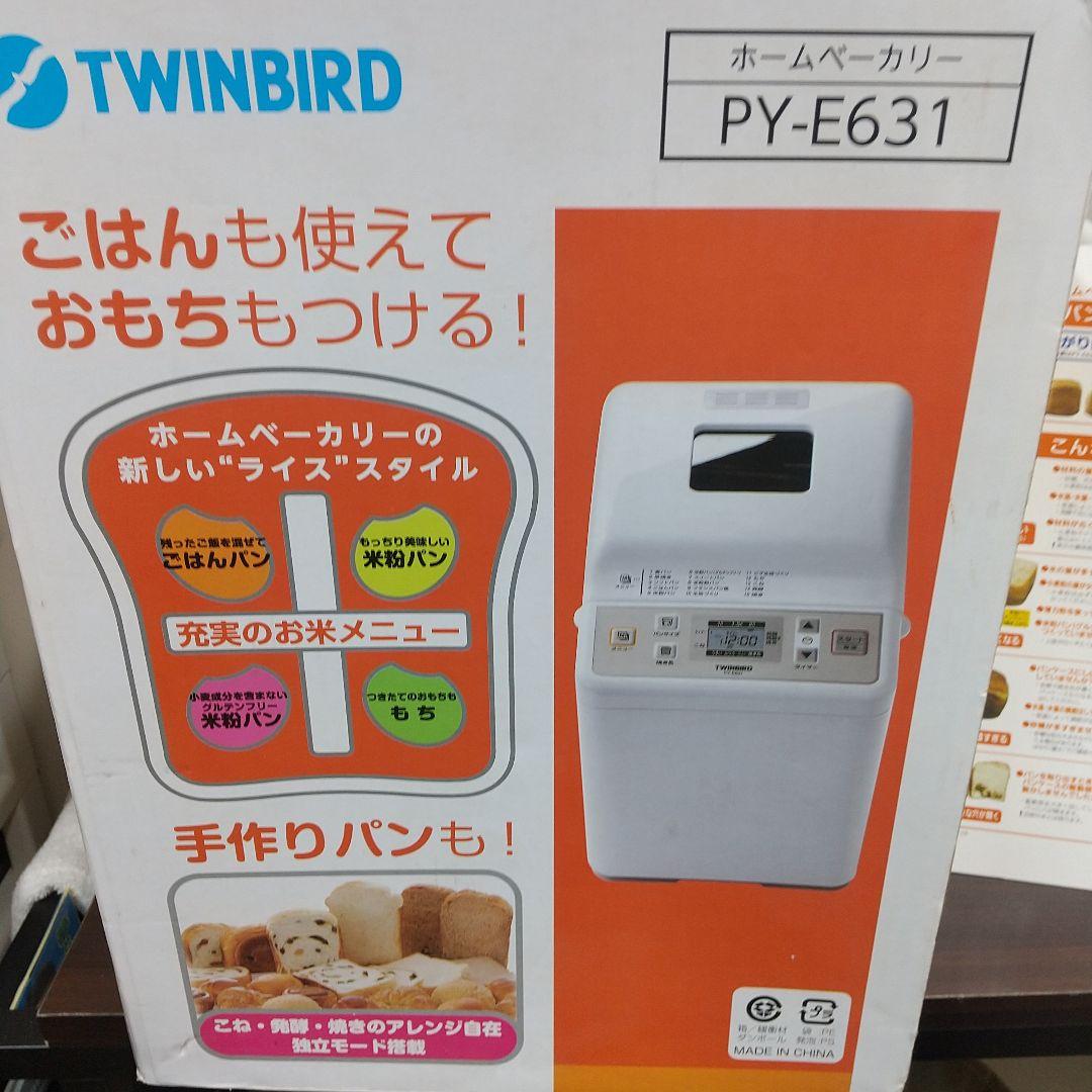 M[未使用品] TWINBIRD ツインバード ホームベーカリー PY-E631