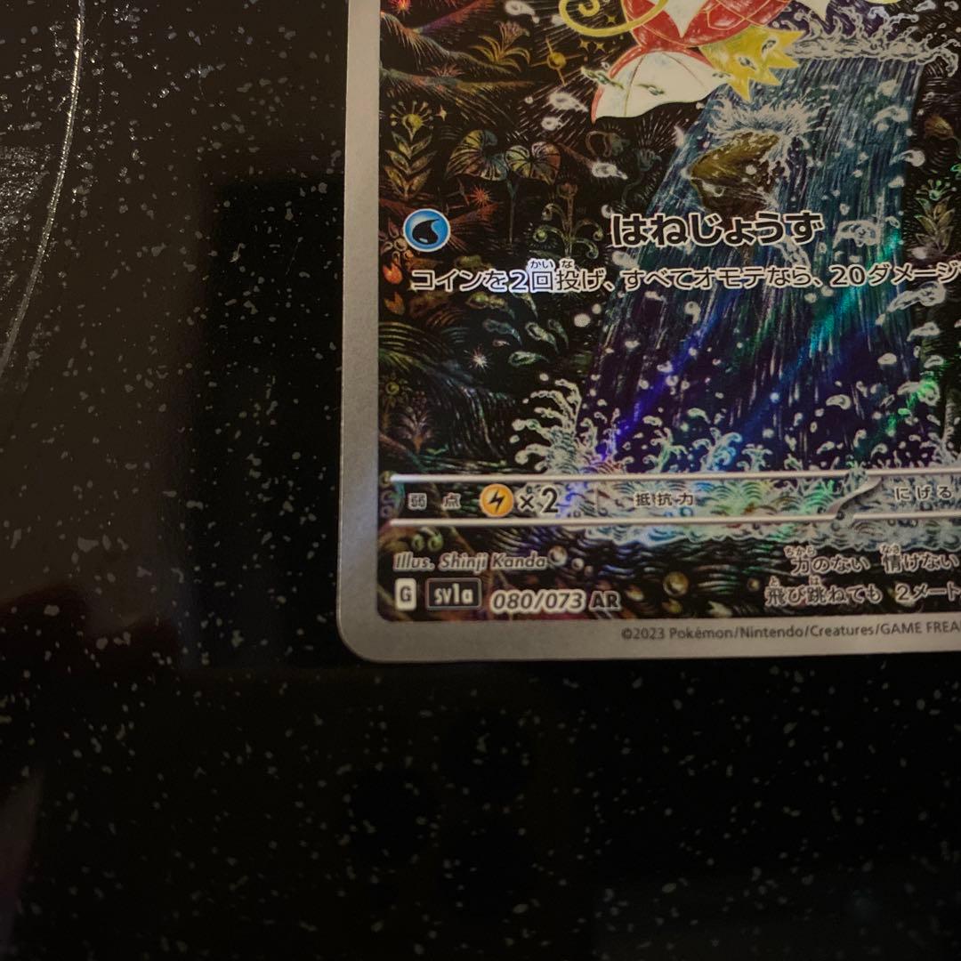 ポケモンカード　コイキング　AR 080/073