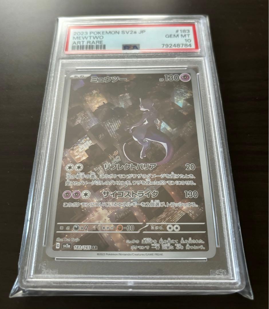 ポケモンカード　ミュウツー ar psa10