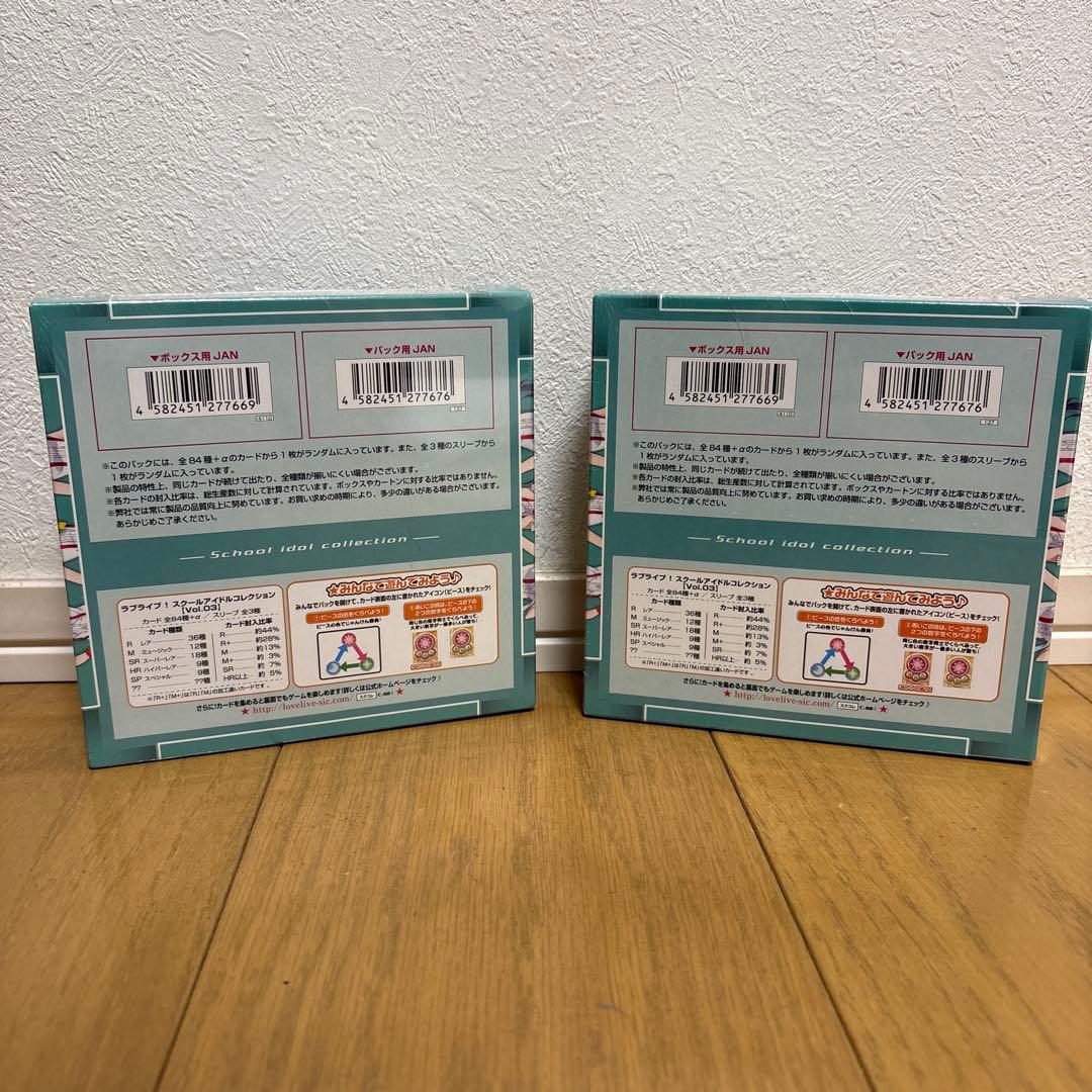 ラブライブ!スクールアイドルコレクション　Vol.3 ボックス