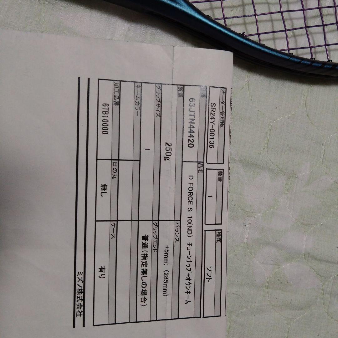 Mizuno Dフォース S-10