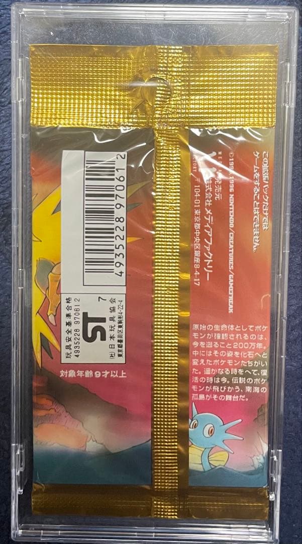 ❗️旧裏未開封パック❗️ポケモンカードゲーム 拡張パック第3弾 化石の秘密