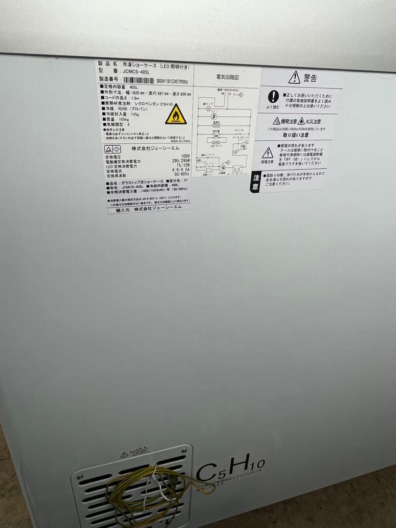 Neko157 専用2台JCM冷凍ショーケース 冷凍庫 ワイヤーバスケット付き