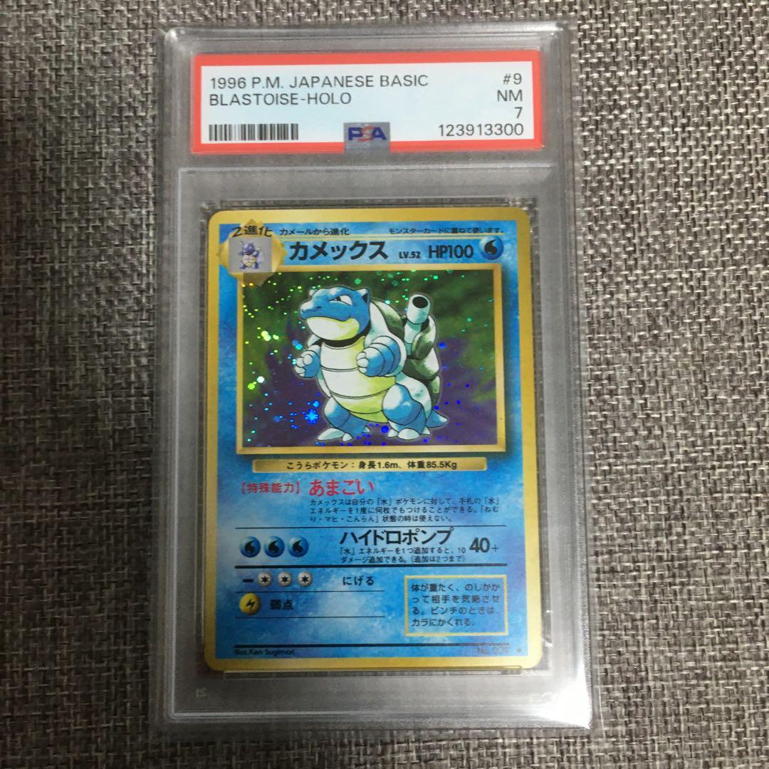 ポケモンカード　旧裏　カメックス　psa7 鑑定品