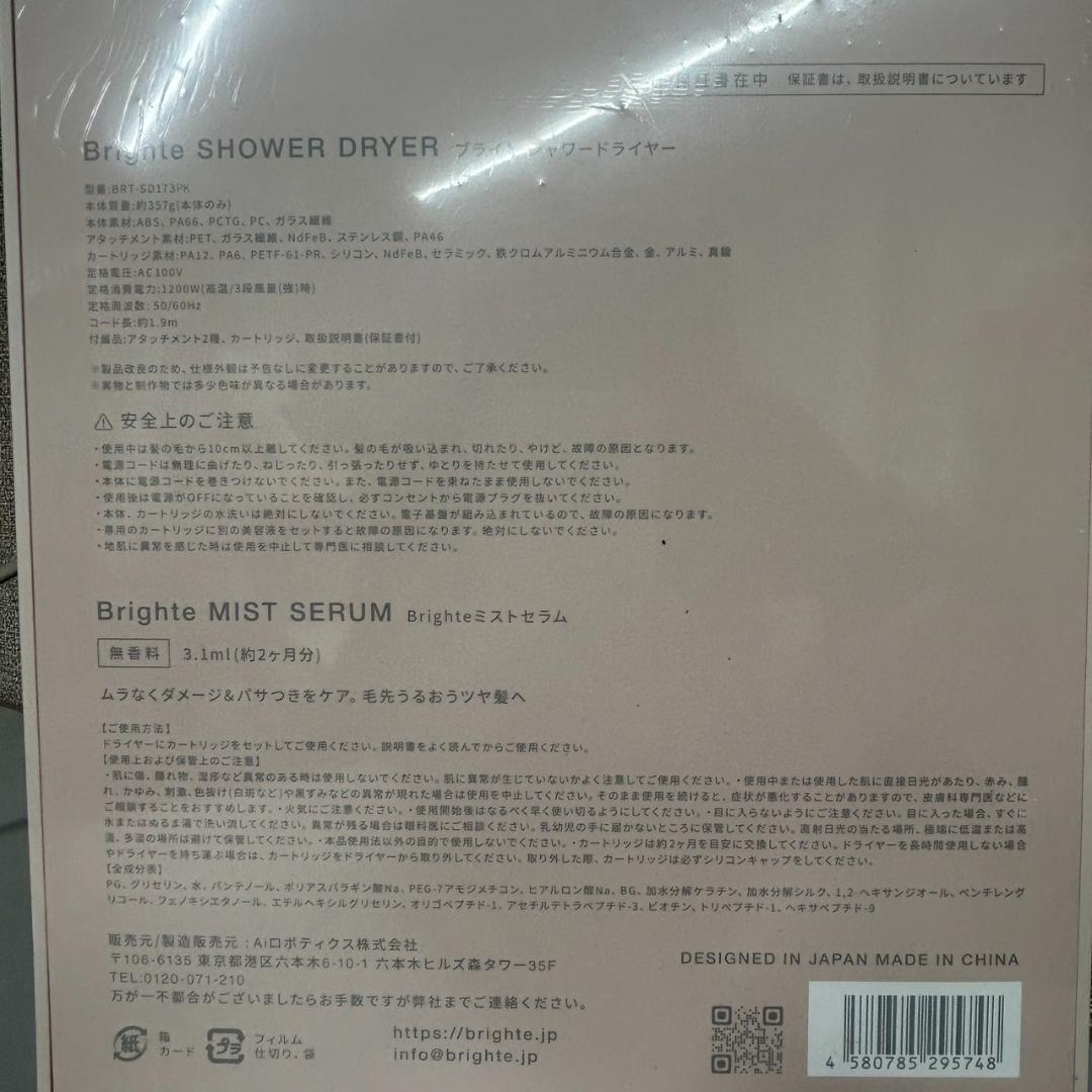 新品未開封 Brighte SHOWER DRYER ピンク