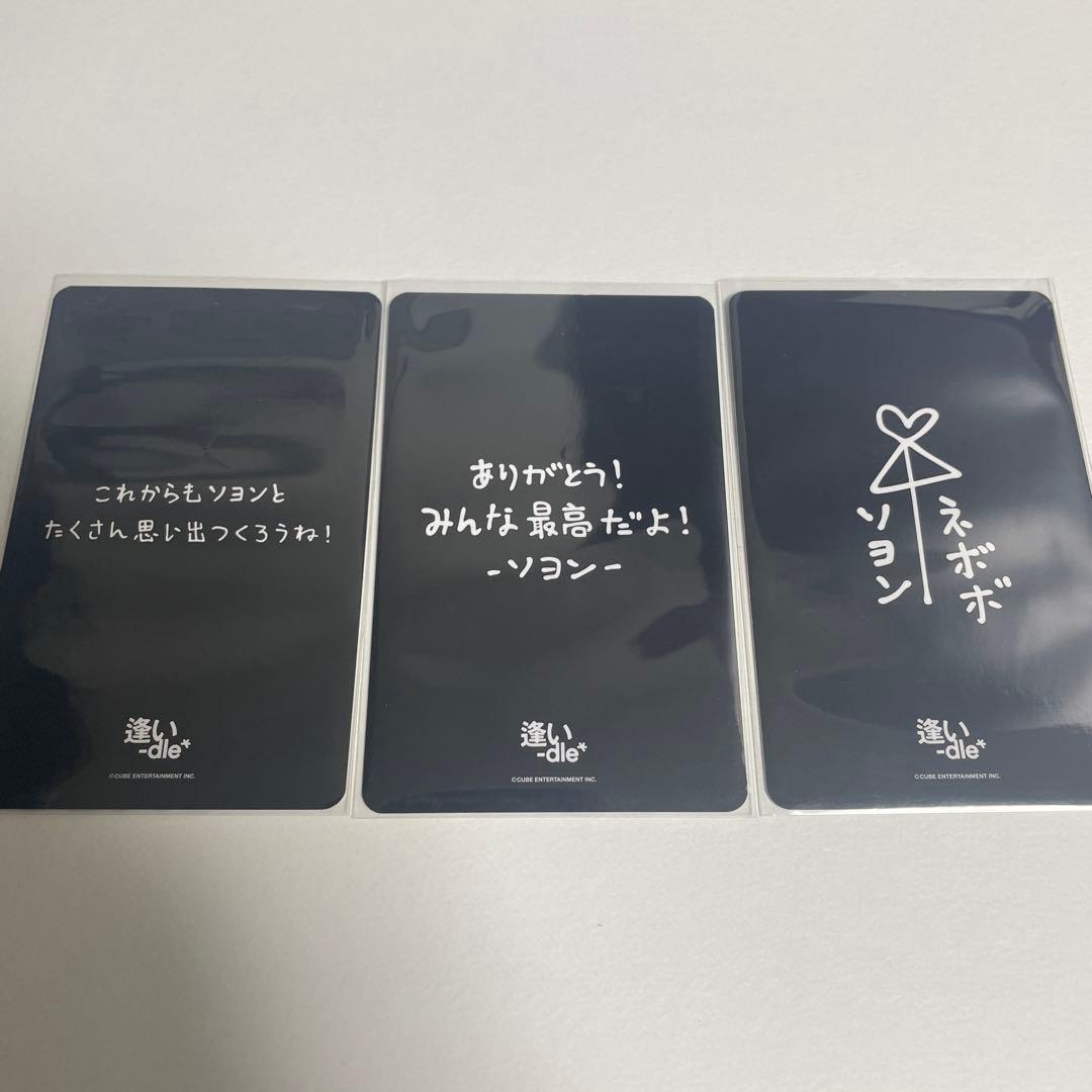 ソヨン i-dle 逢い 受注販売 どうしよっかな MV 7000円 トレカ