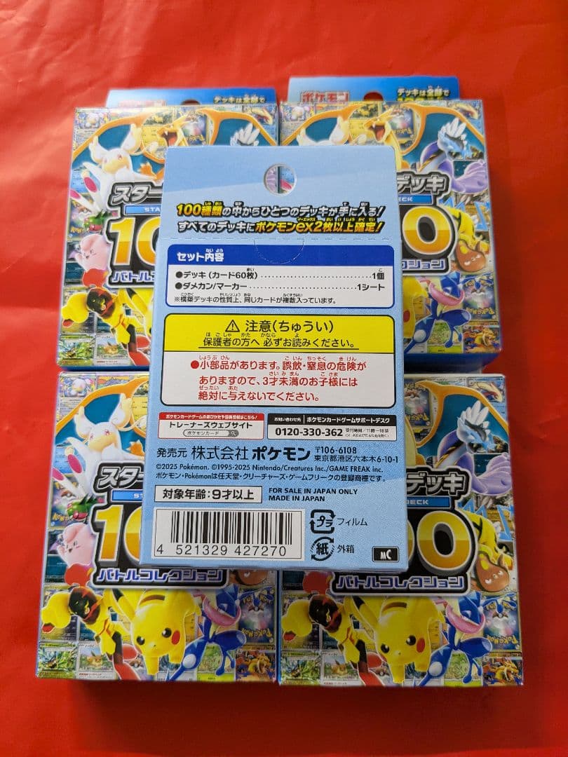【新品未開封！本日発送】ポケモンカード スタートデッキ100 5個セット