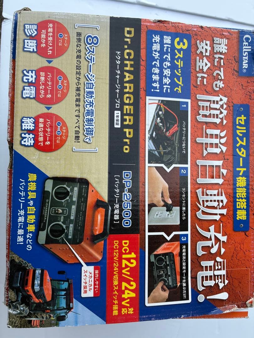 CELLSTAR セルスター バッテリー充電器 DP-2500