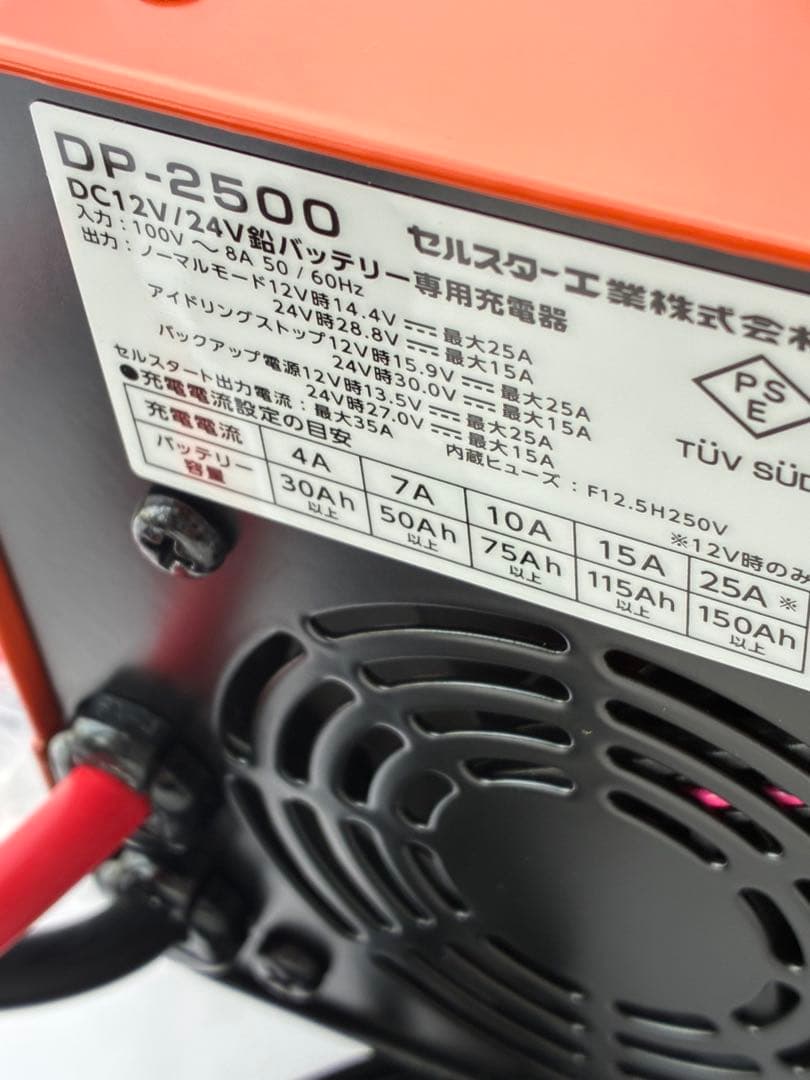 CELLSTAR セルスター バッテリー充電器 DP-2500