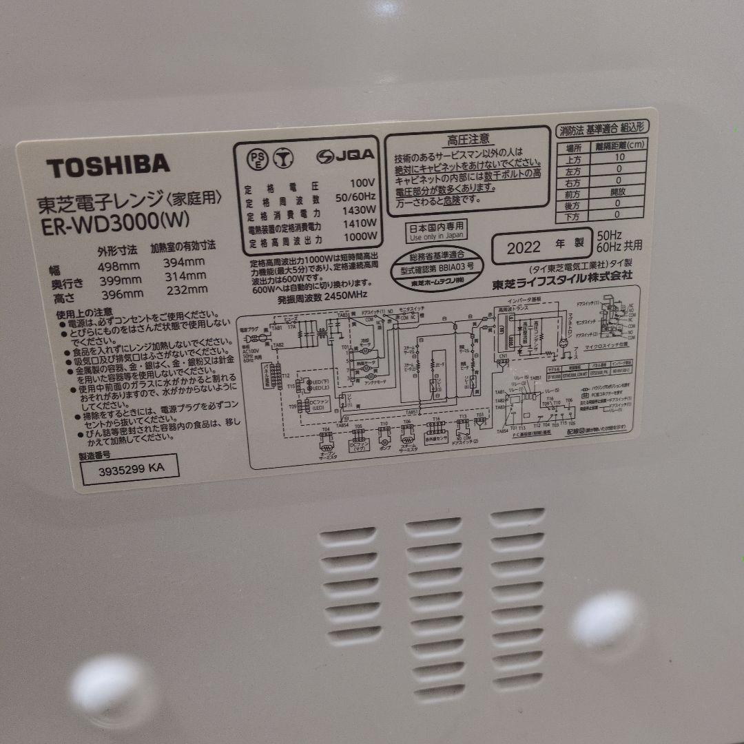 TOSHIBA ER-WD3000 オーブンレンジ ジャンク