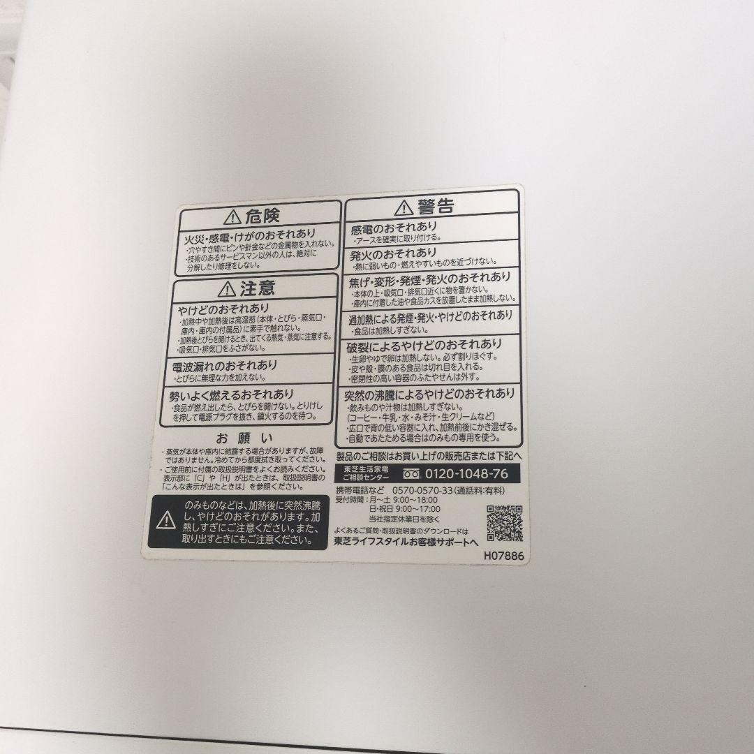 TOSHIBA ER-WD3000 オーブンレンジ ジャンク