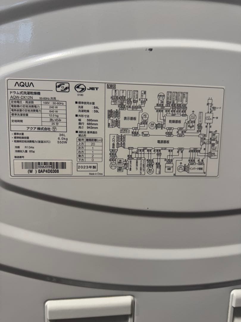 【極美品】限定価格終了間近‼️2023AQUAドラム式洗濯機12kg