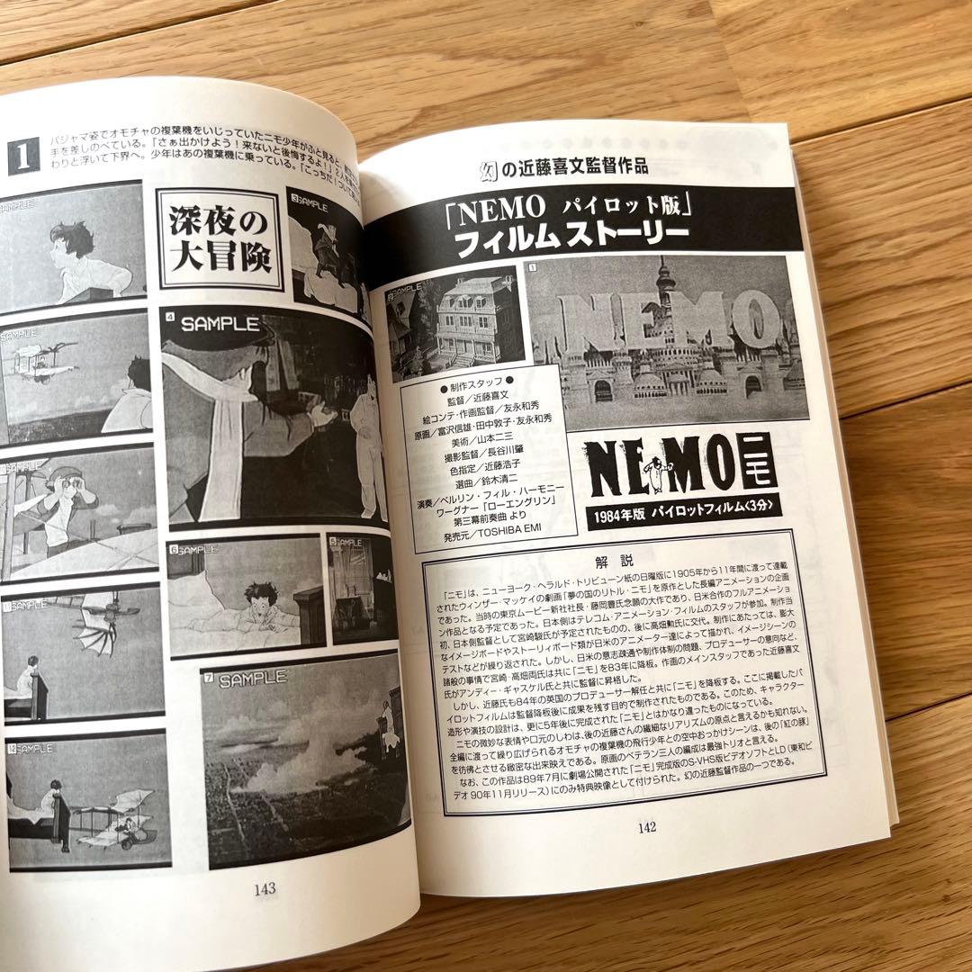 近藤喜文さん追悼文集　近藤さんのいた風景　増補改訂版