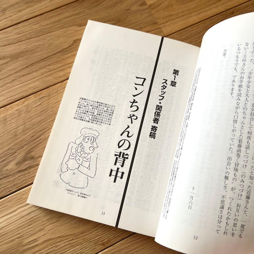 近藤喜文さん追悼文集　近藤さんのいた風景　増補改訂版