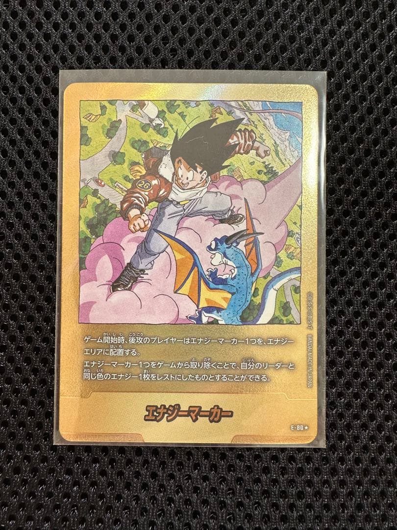 エナジーマーカー 26巻 パラレル 金