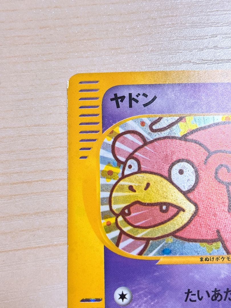 ポケモンカード マクドナルド ヤドン 014/018 2枚セット