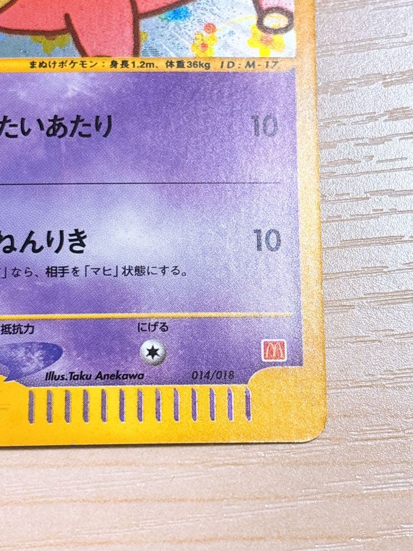 ポケモンカード マクドナルド ヤドン 014/018 2枚セット