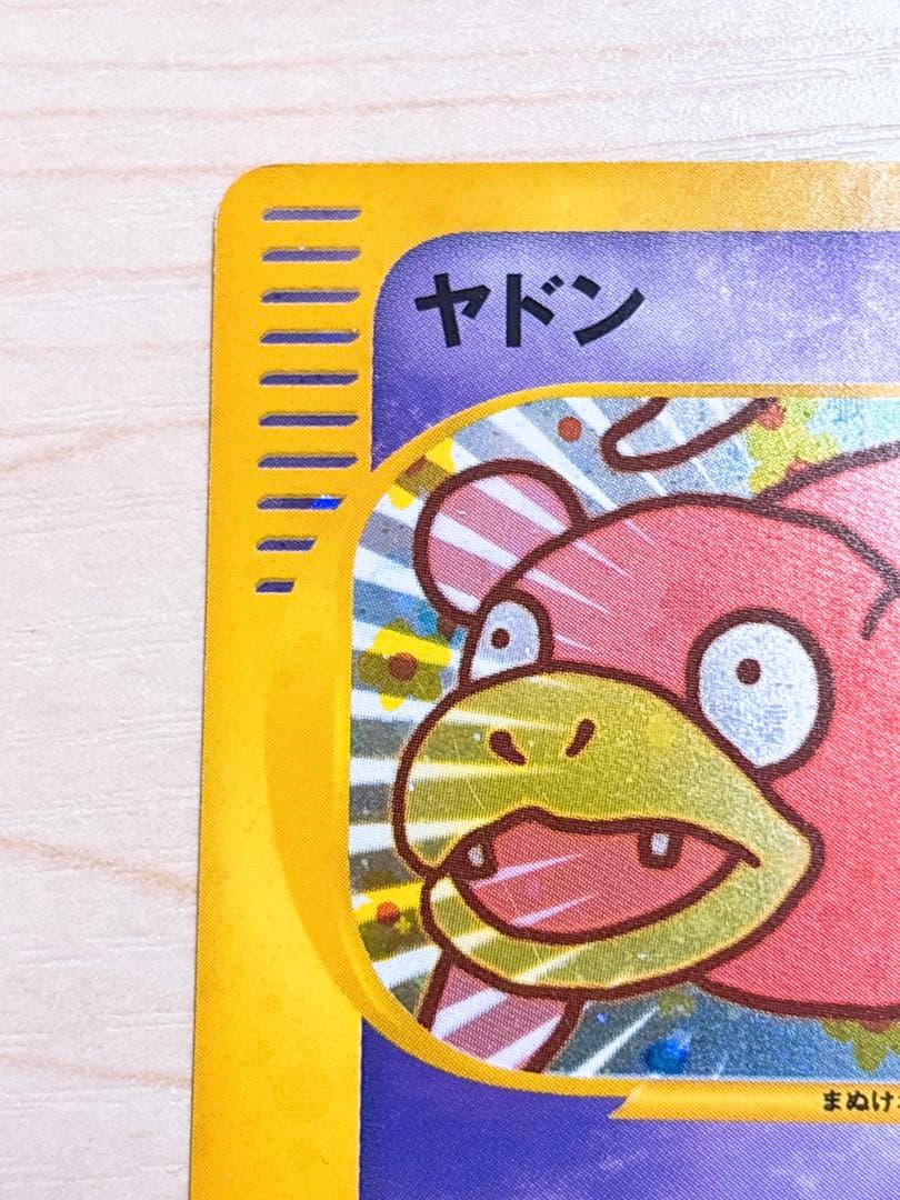 ポケモンカード マクドナルド ヤドン 014/018 2枚セット