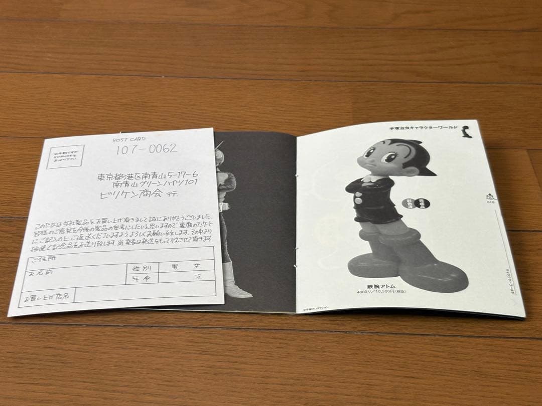 鉄腕アトム生誕1周年記念モデル　ビリケン商会謹製2004年日本製　高さ約40cm