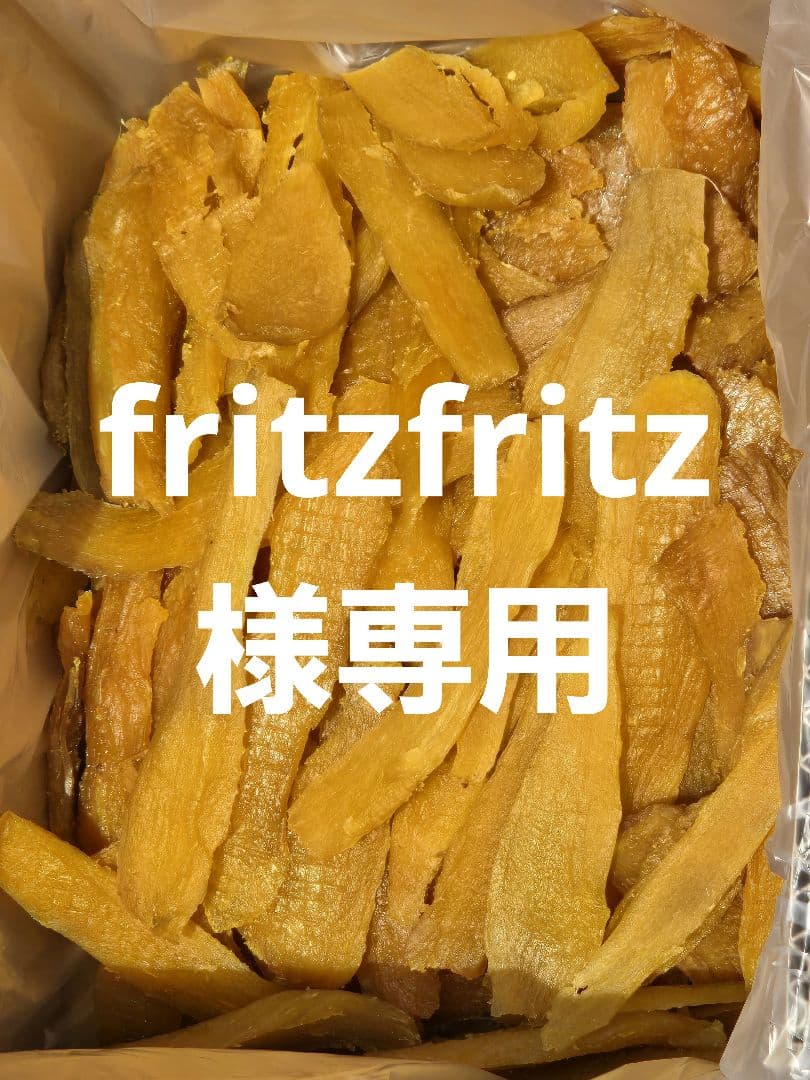 fritzfritz 、ほしいも紅はるかセッコウ箱込み2kg ×2