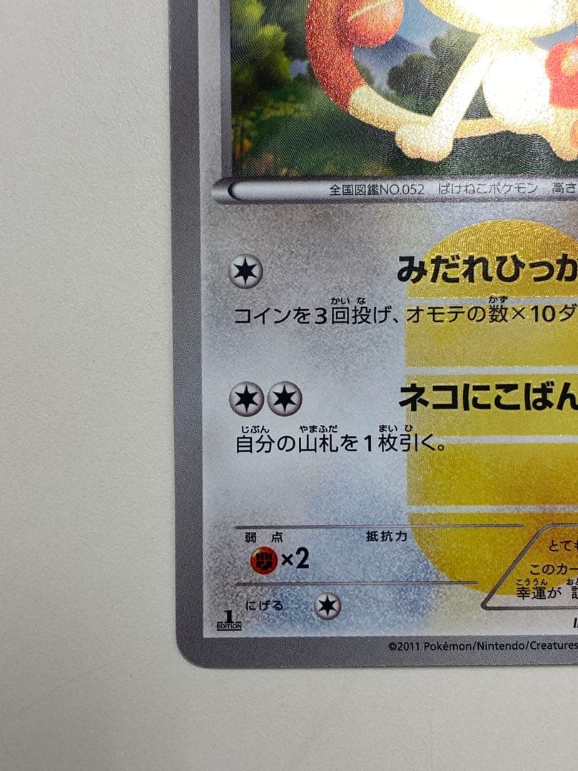 R*7様 ニャース UR BW2 レッドコレクション 072/066