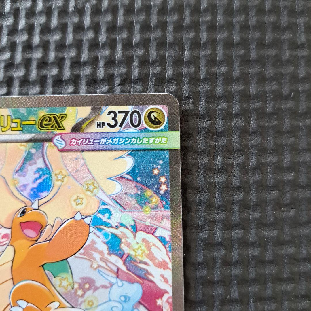 メガカイリューex　SAR 　246/193