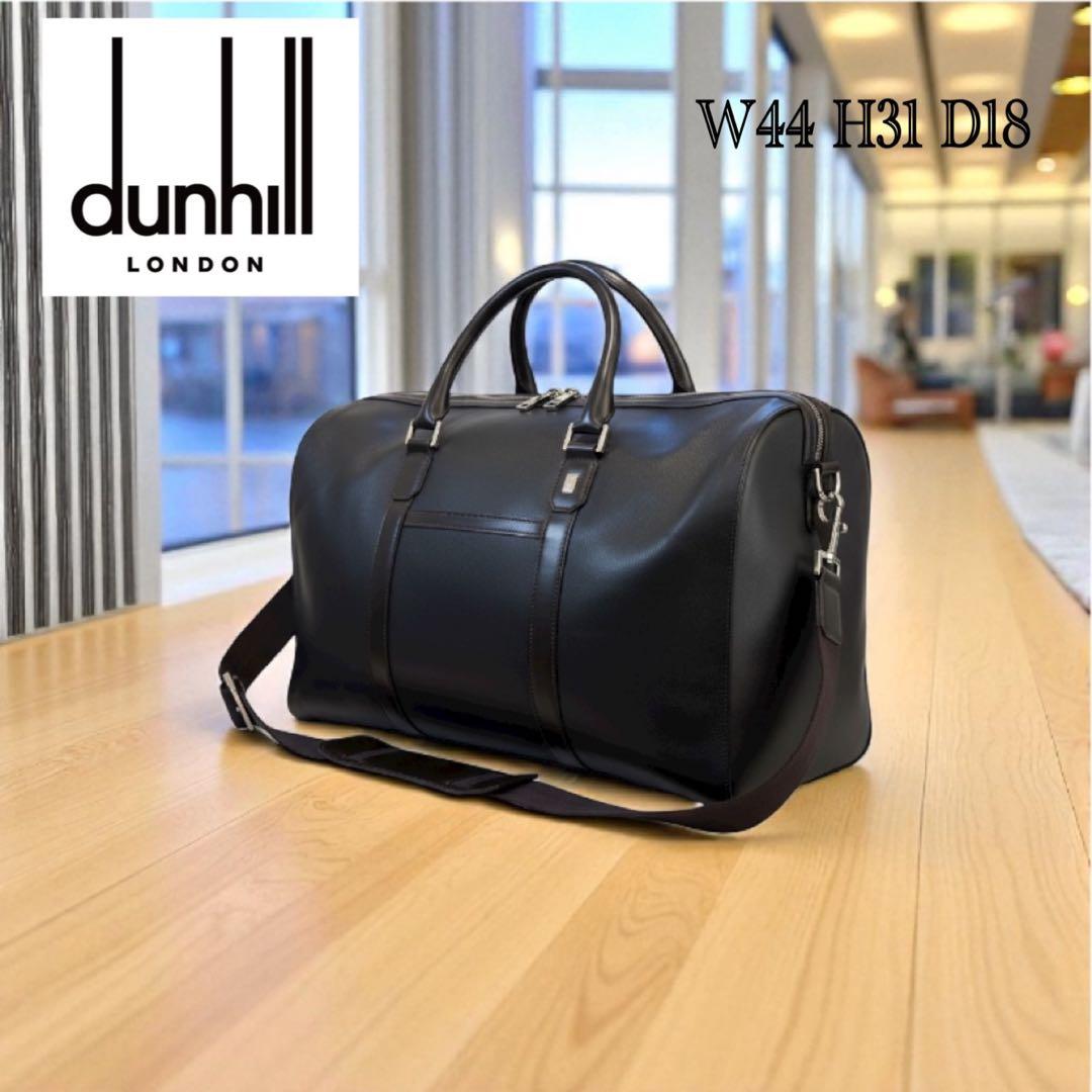 ダンヒル　2way レザー　ボストン　バック　W44H31D18