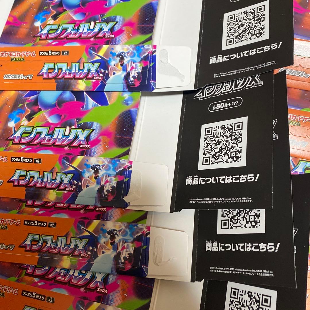 空き箱　ペリペリあり　インフェルノX　まとめ売り　空箱　26箱分