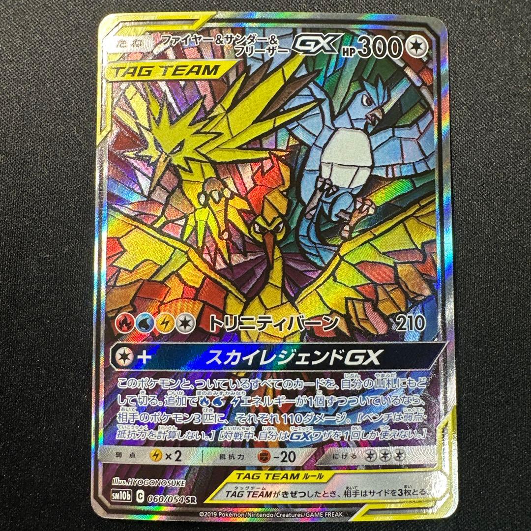 ファイヤー＆サンダー＆フリーザーGX SA 060/054