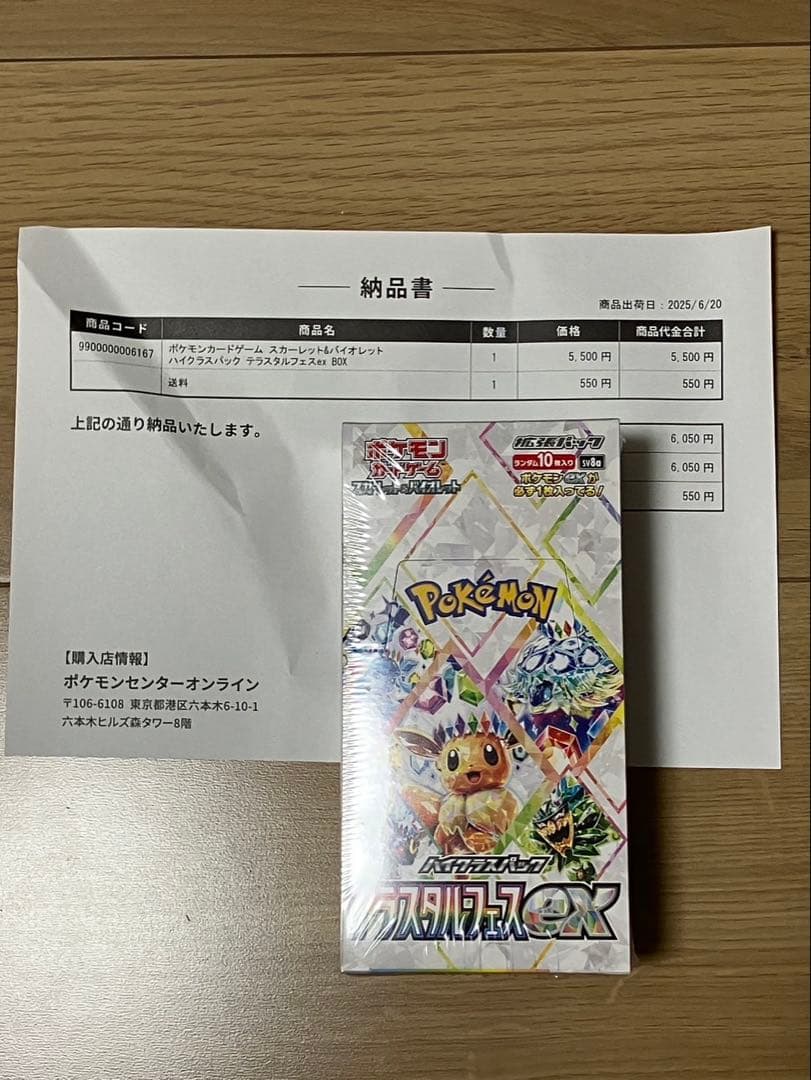 ポケセン産テラスタルフェスex 新品未開封　1BOXシュリンク付き