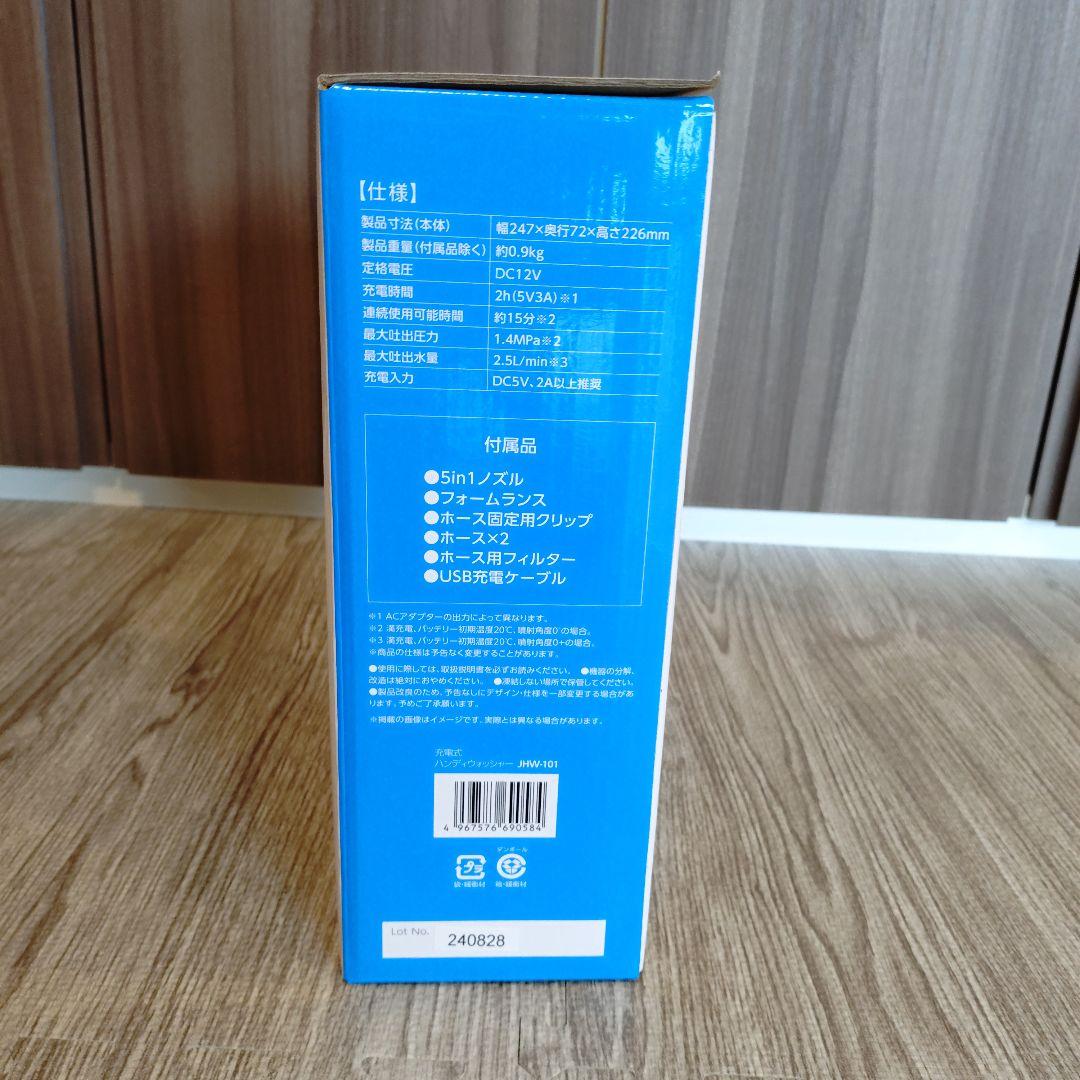 【新品未使用】アイリスオーヤマ 充電式ハンディーウォッシャー JHW-101