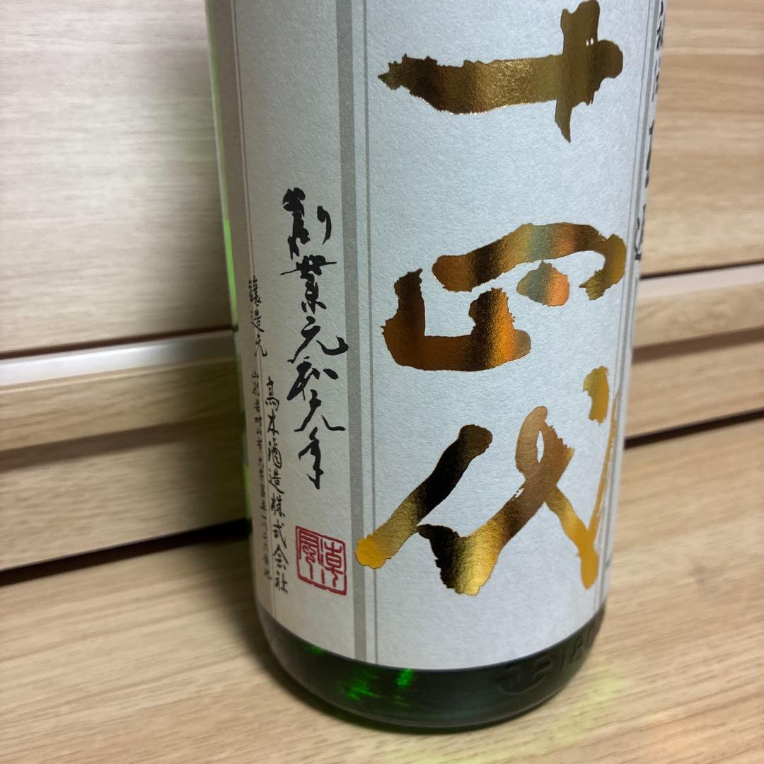 十四代　本丸　秘伝玉返し　1800ml 2025年12月